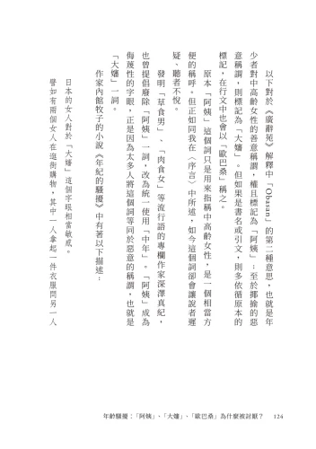 20190403092936_p5_年齡騷擾：「阿姨」、「大嬸」、「歐巴桑」為什麼被討厭？