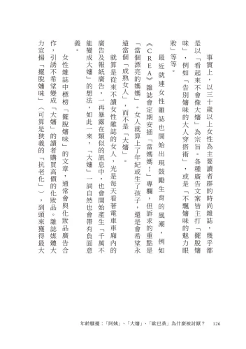 20190403092936_p7_年齡騷擾：「阿姨」、「大嬸」、「歐巴桑」為什麼被討厭？