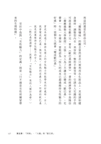 20190403092936_p8_年齡騷擾：「阿姨」、「大嬸」、「歐巴桑」為什麼被討厭？