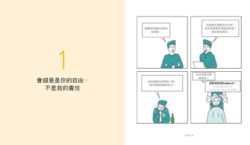 20190422115350_p7_狂女的逆襲