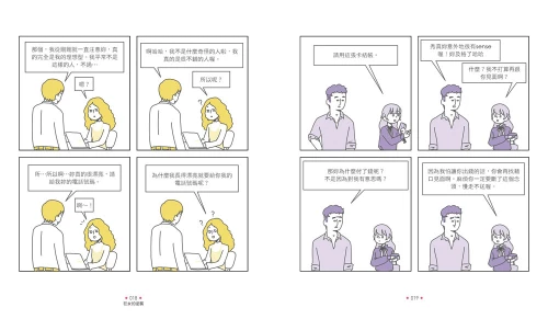 20190422115350_p8_狂女的逆襲