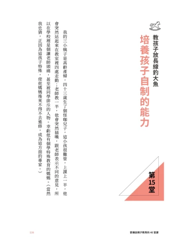20190510145630_p5_劉墉談親子教育的40堂課：斜槓教養，啟動孩子的多元力，直面網路世代的實戰與智慧