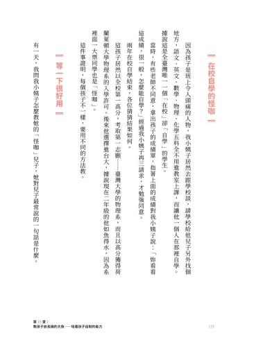 20190510145630_p6_劉墉談親子教育的40堂課：斜槓教養，啟動孩子的多元力，直面網路世代的實戰與智慧