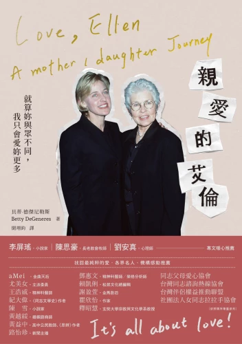 20190521145848_p2_親愛的艾倫：就算妳與眾不同，我只會愛妳更多