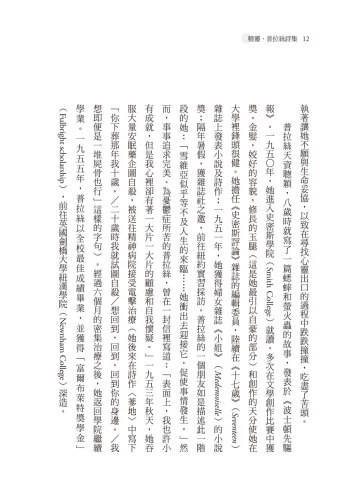 20201106175246_p6_精靈：普拉絲詩集 (最新中譯完整經典版)