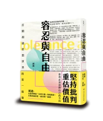 容忍與自由：打開胡適思想世界的第一扇窗