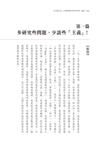 20201106171547_p3_容忍與自由：打開胡適思想世界的第一扇窗