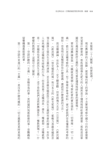 20201106171547_p5_容忍與自由：打開胡適思想世界的第一扇窗