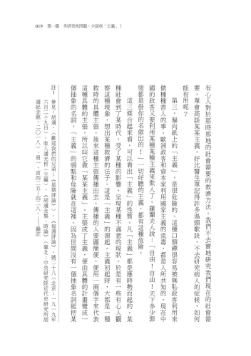 20201106171547_p6_容忍與自由：打開胡適思想世界的第一扇窗
