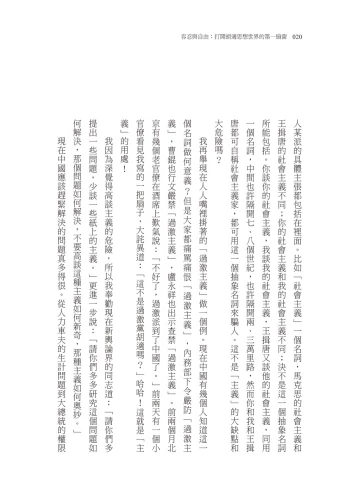 20201106171547_p7_容忍與自由：打開胡適思想世界的第一扇窗