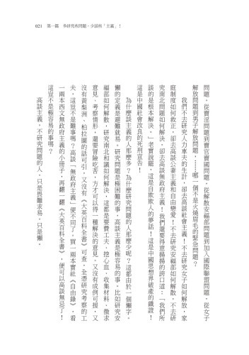 20201106171547_p8_容忍與自由：打開胡適思想世界的第一扇窗