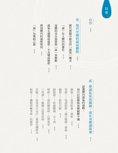 20190614101314_p2_彭溫雅醫師的濕氣調理全書：排濕從養氣開始