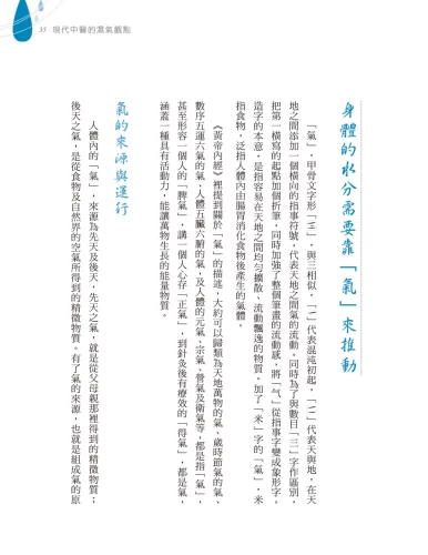 20190614101315_p4_彭溫雅醫師的濕氣調理全書：排濕從養氣開始