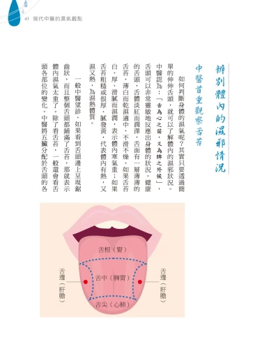 20190614101315_p5_彭溫雅醫師的濕氣調理全書：排濕從養氣開始