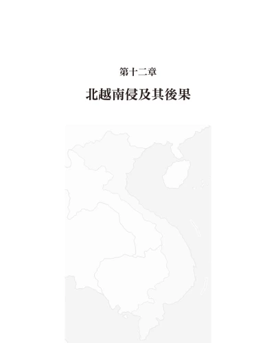 20201106171821_p3_越南史：史記概要