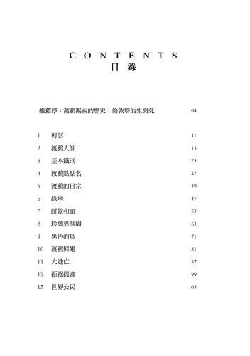 20190726115211_p6_渡鴉大師：我與倫敦塔的渡鴉