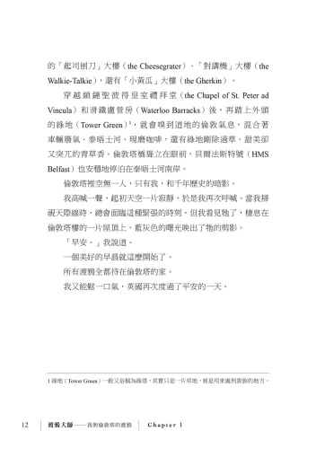 20190726115211_p7_渡鴉大師：我與倫敦塔的渡鴉