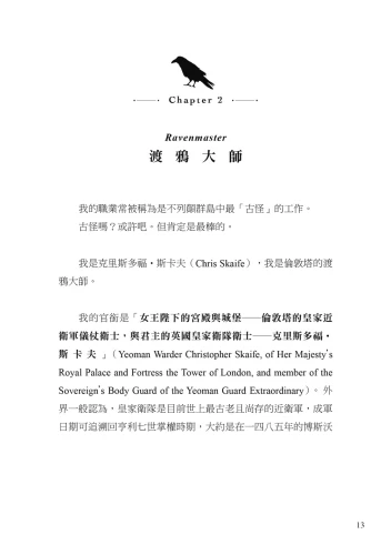 20190726115211_p8_渡鴉大師：我與倫敦塔的渡鴉
