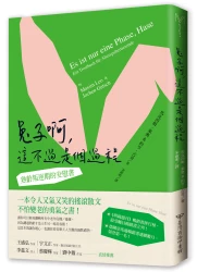 兔子啊，這不過是個過程——熟齡叛逆期的安慰書