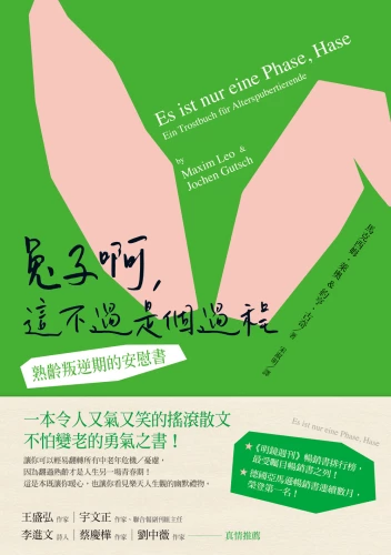 20190731164206_p2_兔子啊，這不過是個過程——熟齡叛逆期的安慰書