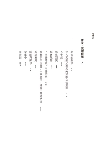 20190731164206_p3_兔子啊，這不過是個過程——熟齡叛逆期的安慰書