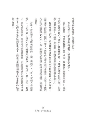 20190731164206_p6_兔子啊，這不過是個過程——熟齡叛逆期的安慰書