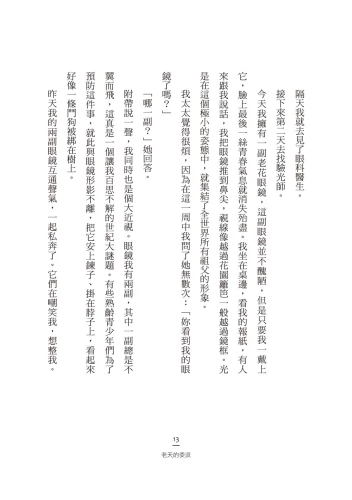 20190731164206_p7_兔子啊，這不過是個過程——熟齡叛逆期的安慰書