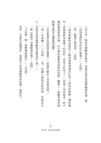20190731164206_p8_兔子啊，這不過是個過程——熟齡叛逆期的安慰書