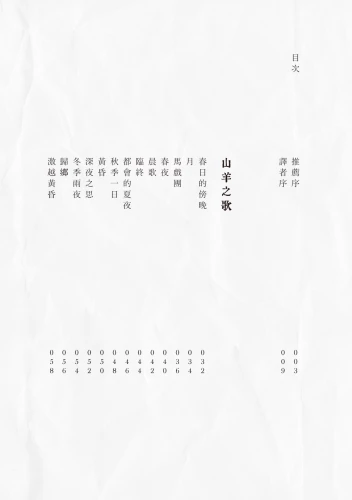 20190805153014_p4_山羊之歌：中原中也詩選（日本國民詩人首部繁體中文譯作精緻典藏版）