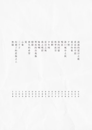 20190805153014_p5_山羊之歌：中原中也詩選（日本國民詩人首部繁體中文譯作精緻典藏版）