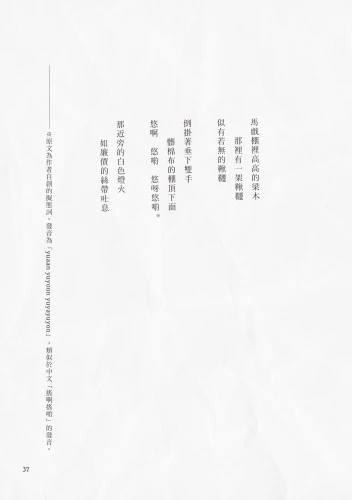 20190805153014_p7_山羊之歌：中原中也詩選（日本國民詩人首部繁體中文譯作精緻典藏版）