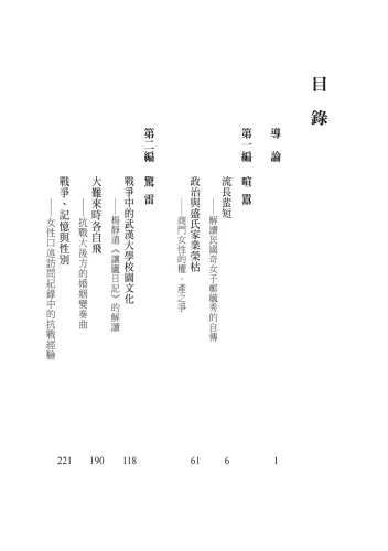 20190815105711_p3_民國女力：近代女權歷史的挖掘、重構與新詮釋