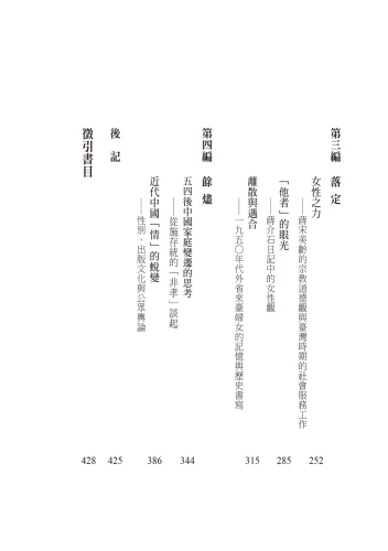 20190815105711_p4_民國女力：近代女權歷史的挖掘、重構與新詮釋