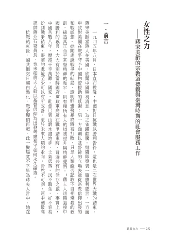 20190815105711_p5_民國女力：近代女權歷史的挖掘、重構與新詮釋