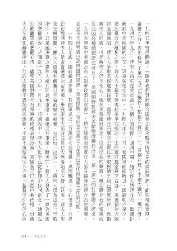 20190815105711_p6_民國女力：近代女權歷史的挖掘、重構與新詮釋