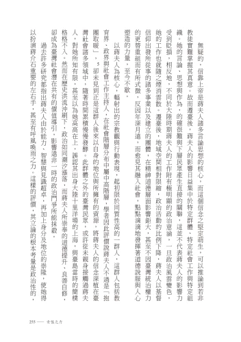 20190815105711_p8_民國女力：近代女權歷史的挖掘、重構與新詮釋