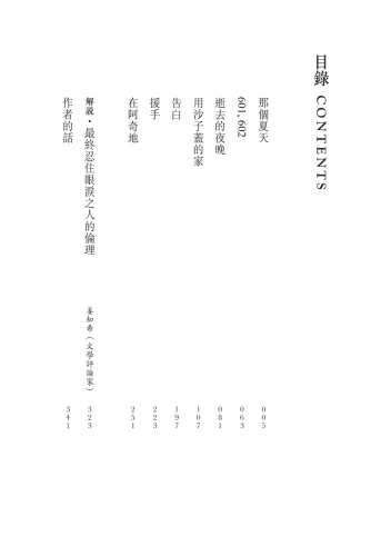 20190820100117_p3_對我無害之人