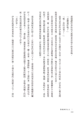 20190820100117_p7_對我無害之人