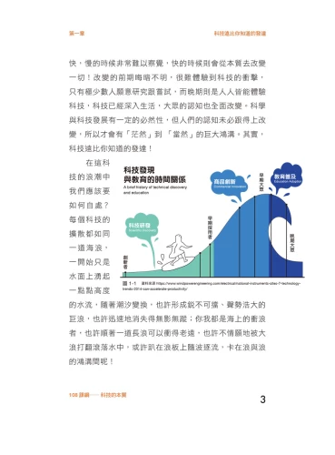 20190906130935_p6_課綱裡的科技輕鬆搞懂：15位資訊專業的父母親，以案例和說故事為國高中重新解構及釐清108科技領域課綱