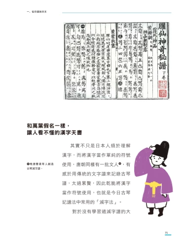 20190917143447_p4_五十音不靠背：學過一次記得一輩子的假名課