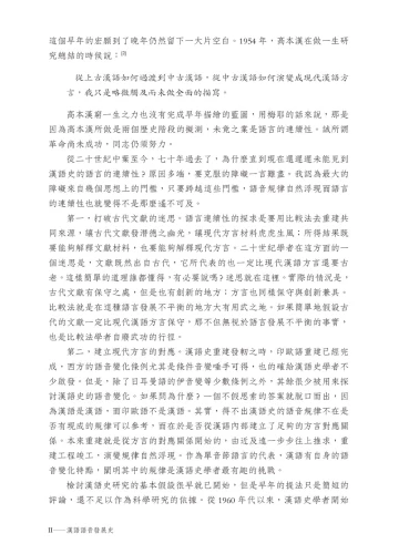 20191005161318_p6_漢語語音發展史：歷史語言學的理論與實踐