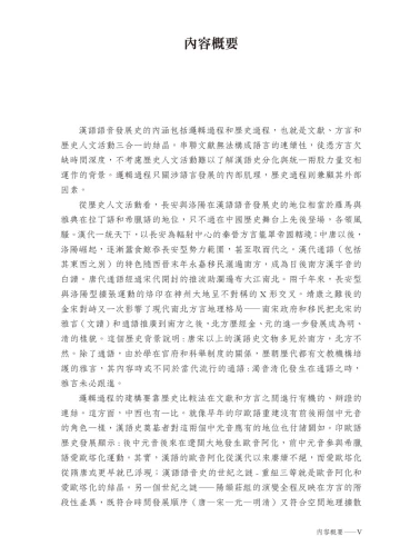 20191005161318_p7_漢語語音發展史：歷史語言學的理論與實踐