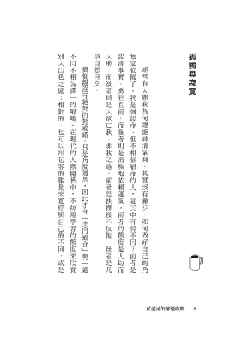 20191014133247_p8_黃越綏的解憂攻略：換角度看人生，轉個念心境開