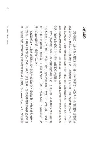 20191118091658_p7_人人必讀的七本書：《論語》、《孟子》辛老師的私房經典課(1)