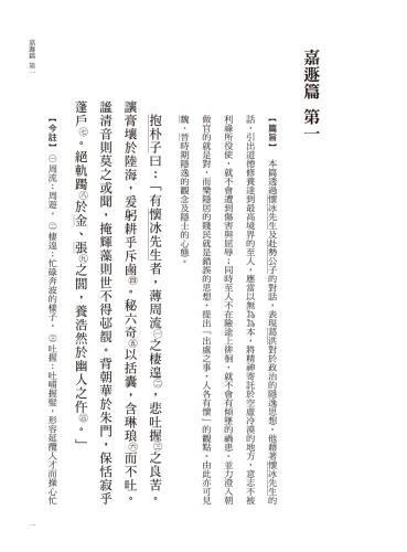 20191129113701_p7_抱朴子外篇今註今譯（二冊）