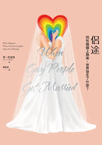 20191205131600_p2_侶途：同性婚姻上路後，這世界發生了什麼？