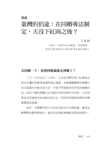 20191205131600_p3_侶途：同性婚姻上路後，這世界發生了什麼？