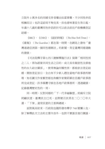 20191205131600_p5_侶途：同性婚姻上路後，這世界發生了什麼？