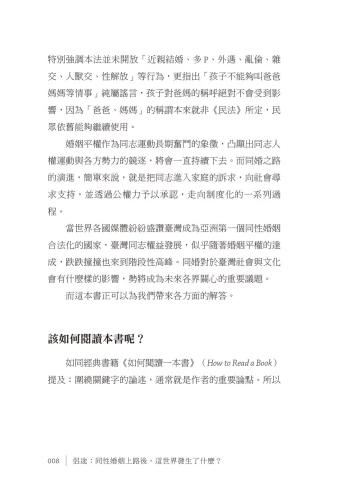 20191205131600_p6_侶途：同性婚姻上路後，這世界發生了什麼？