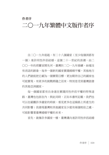 20191205131600_p7_侶途：同性婚姻上路後，這世界發生了什麼？